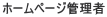 �z�[���y�[�W�Ǘ���
